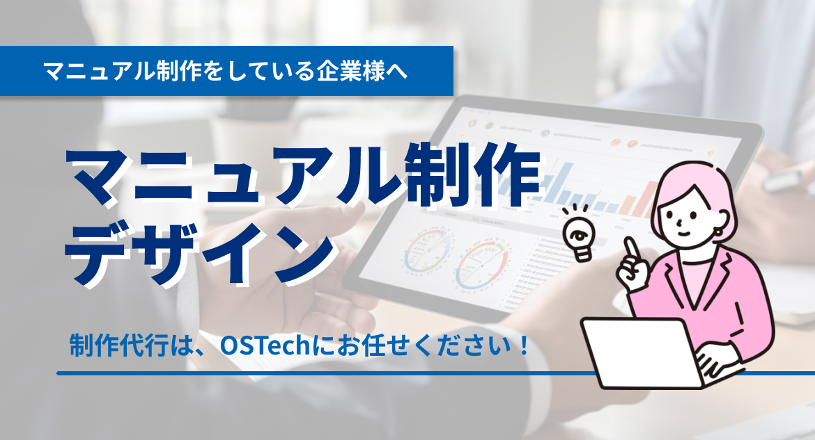 マニュアル制作をしている企業様へ 制作代行は、BREXA Techにお任せください！