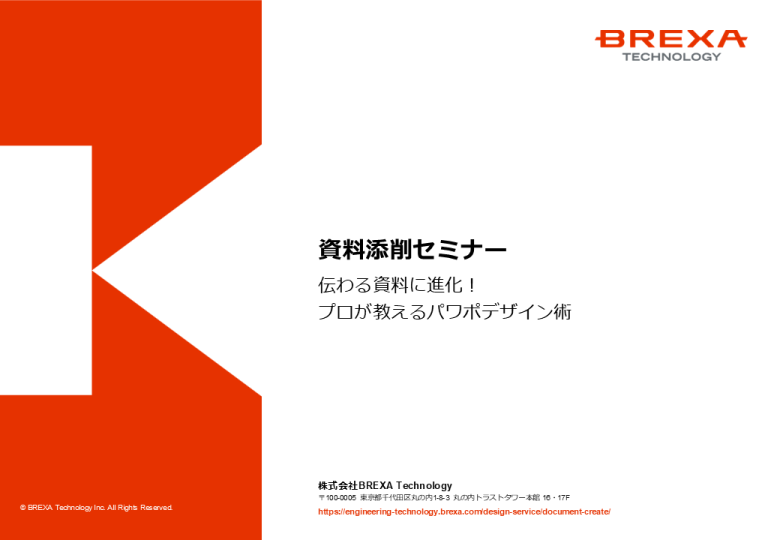 資料添削セミナー