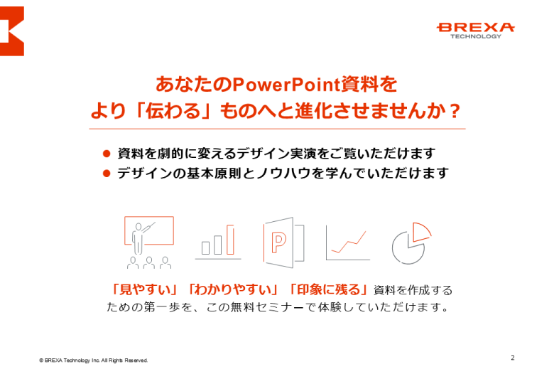 提案書作成セミナー資料2