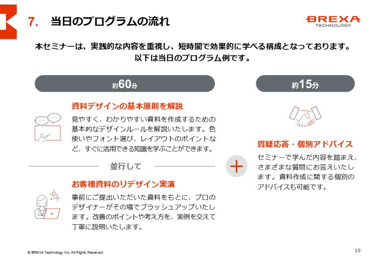 提案書作成セミナー資料3