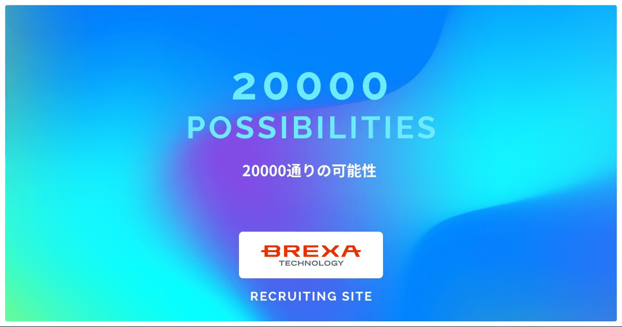 新卒採用サイト