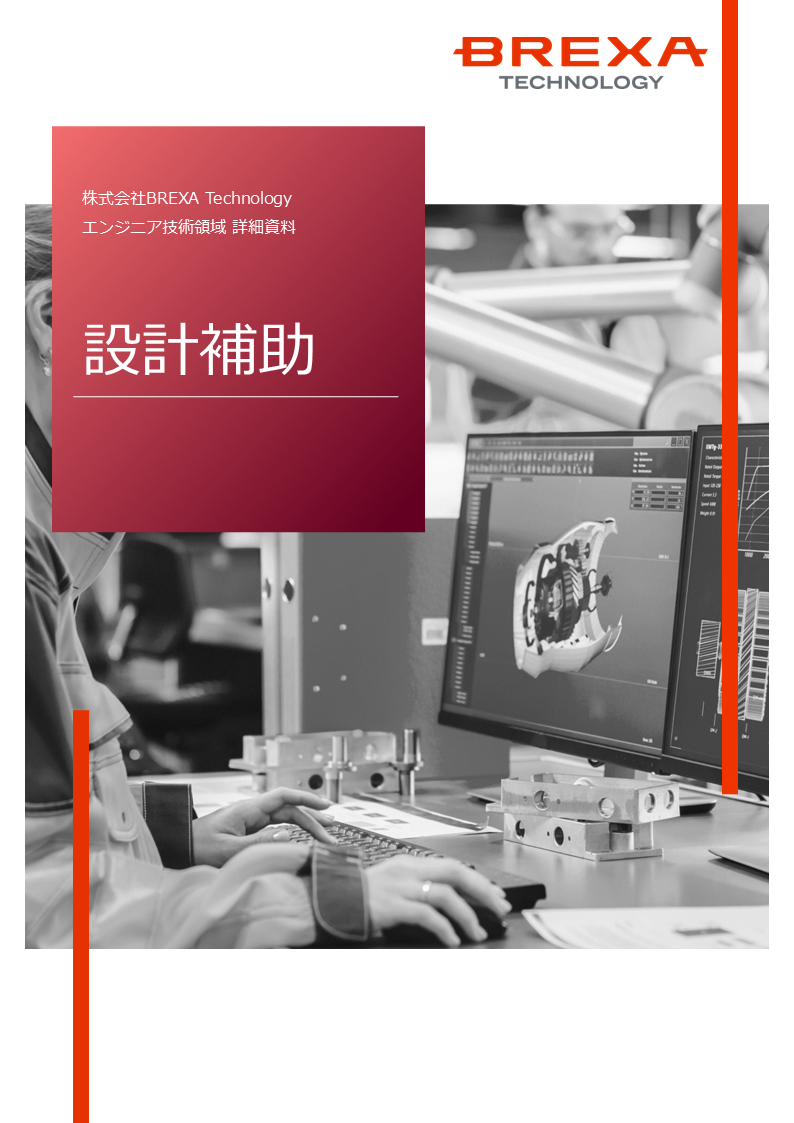 設計補助資料1