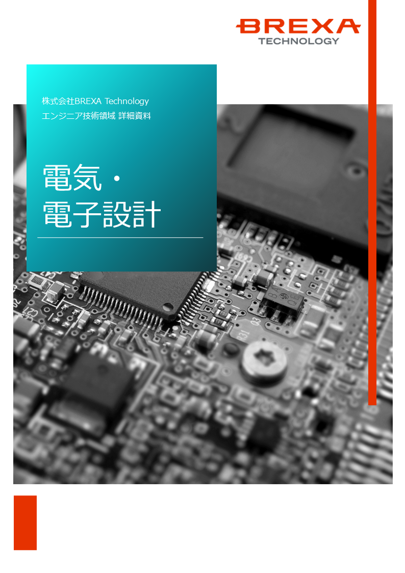 電気・電子設計資料1