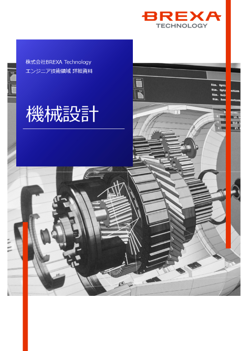 機械設計資料1