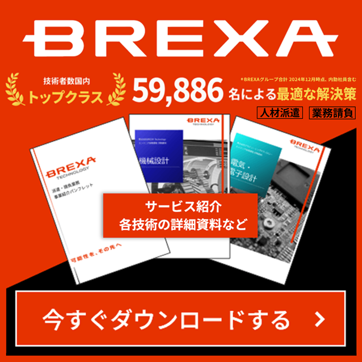 BREXAグループ - 業界トップクラスの総合人材サービス