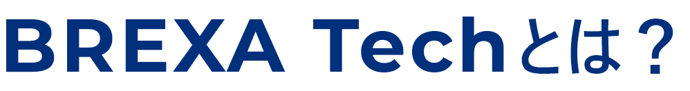 BREXA Techとは?