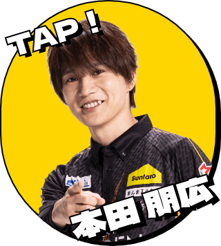 TAP! 本田朋広