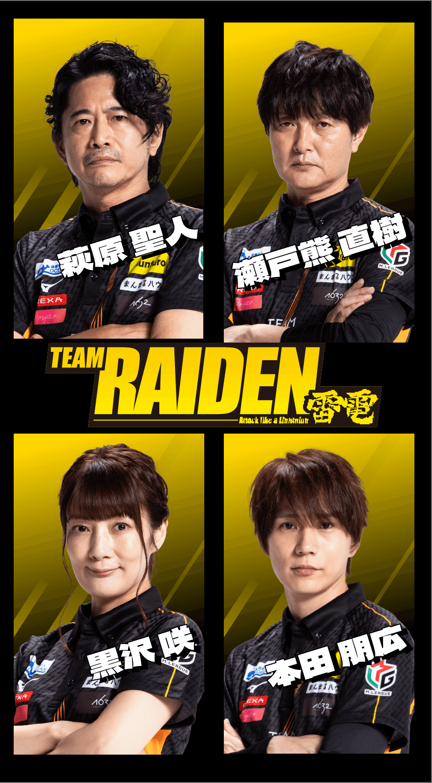 TEAM RAIDEN 雷電 萩原聖人 瀬戸熊直樹 黒沢咲 本田朋広